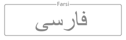 Button: Information in Farsi